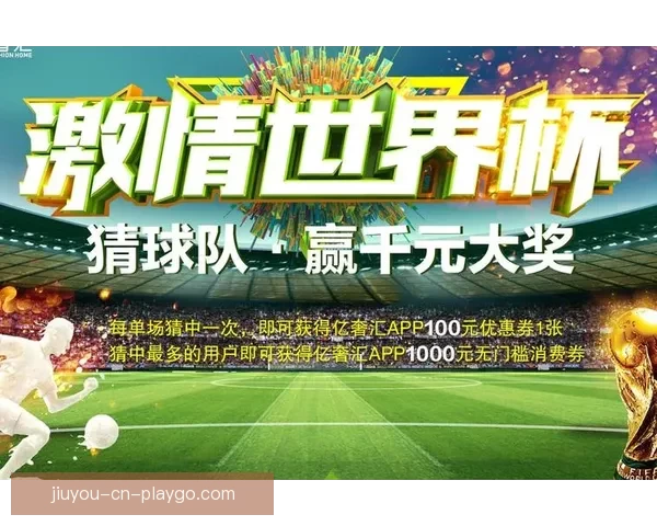 世界杯精彩赛事在线竞猜投注全攻略助您轻松赢取丰厚奖金
