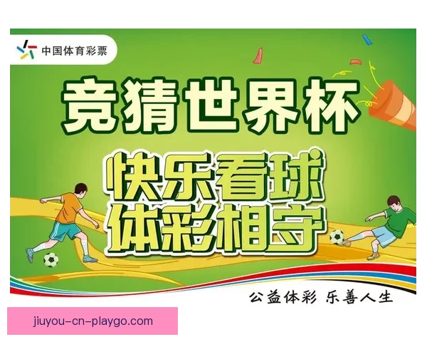 畅享世界杯竞猜乐趣，轻松预测胜负体验全新互动玩法